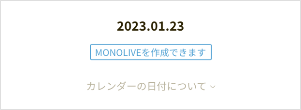 「MONOLIVEを作成できます」と表示されている画像