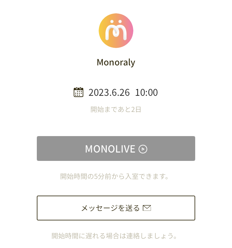 MONOLIVE予約情報詳細画面の画像